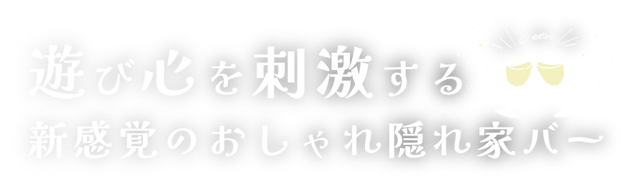 会話と笑顔が生まれる空間